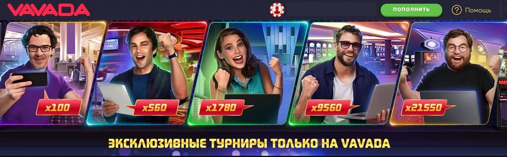 какие слова..., vavada real website