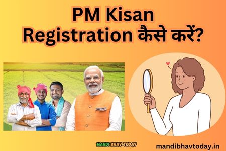 PM Kisan Registration कैसे करें